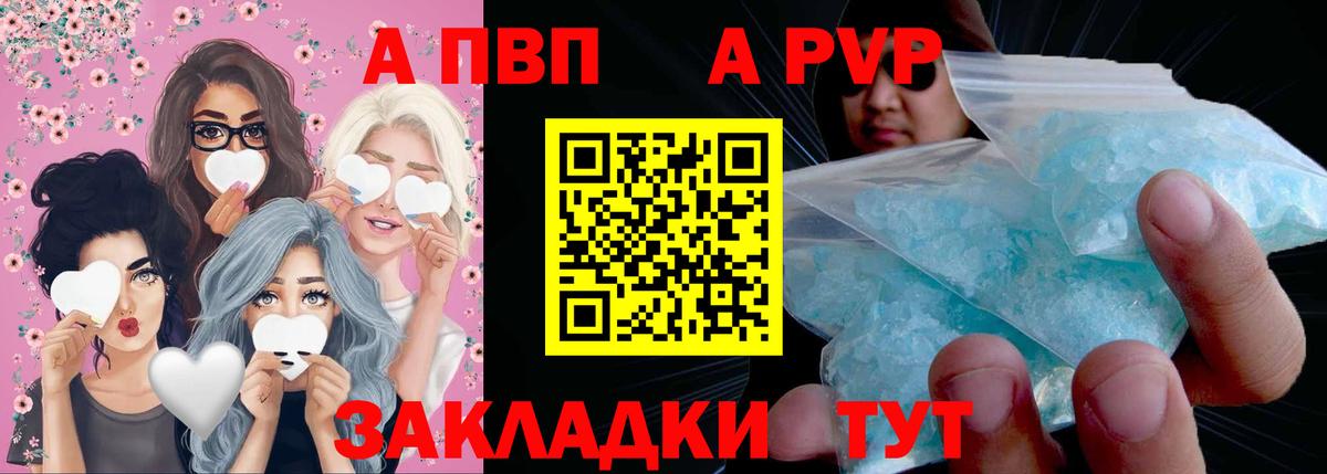 А ПВП Соль  Вход с VPN  A PVP мука  Сатка 