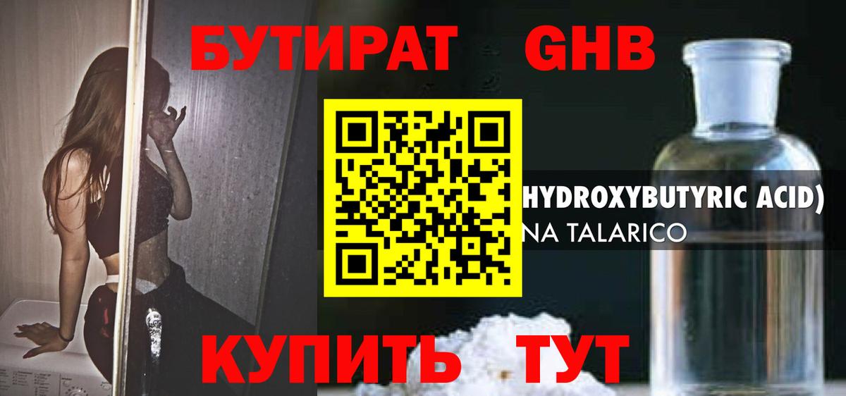 БУТИРАТ BDO Сатка
