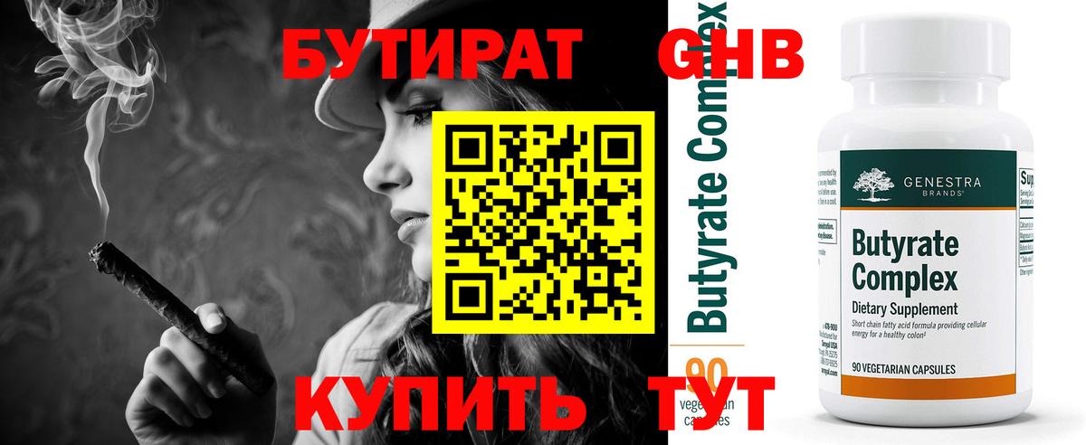 Сатка  БУТИРАТ 1.4BDO  Вход с VPN 