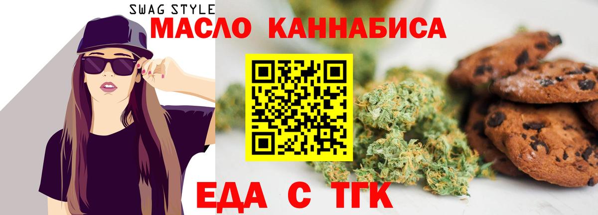 Сатка  Печенье с ТГК конопля  Вход с VPN 