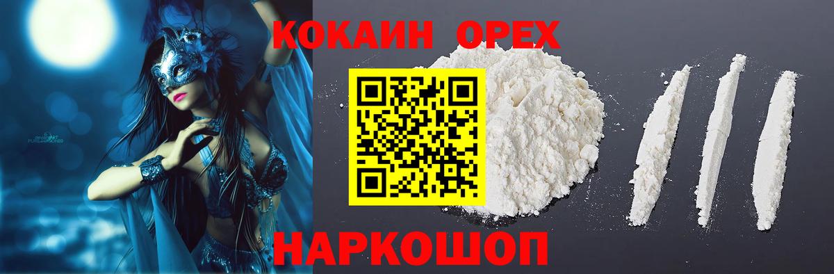 COCAIN 99%  Кокаин VHQ  COCAIN  Вход с VPN  Сатка 