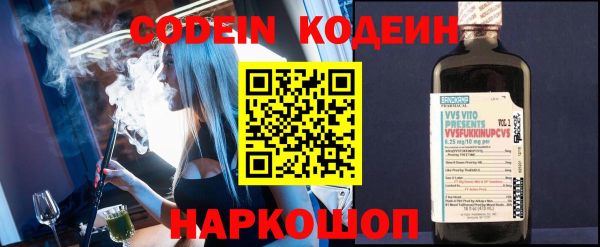 Кодеин Purple Drank  Codein Purple Drank  Сатка  Вход с VPN 