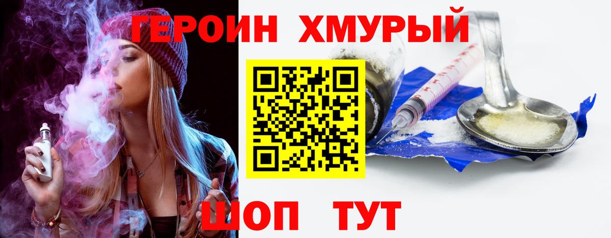 ГЕРОИН Heroin Сатка