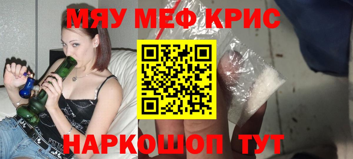 МЕФ кристаллы Сатка