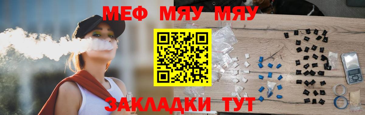 Меф  Вход с VPN  МЯУ-МЯУ мяу мяу  Сатка  МЕФ  Меф VHQ 